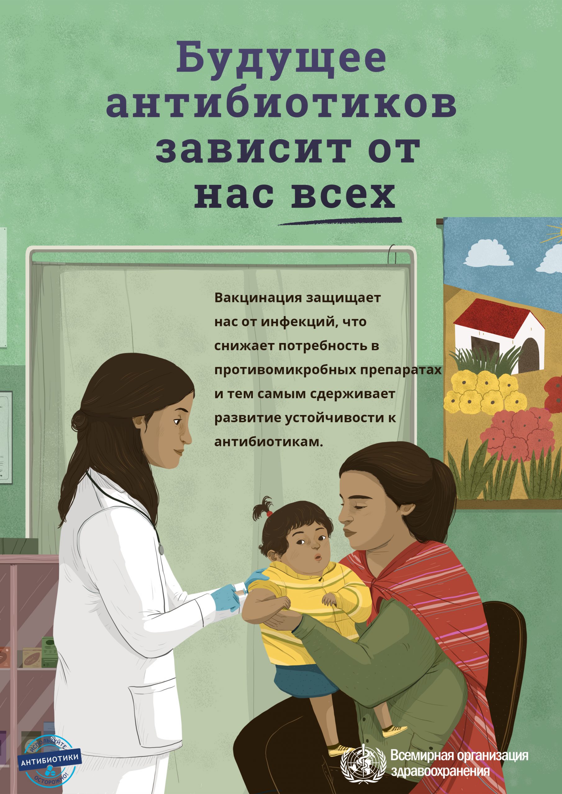 Poster 5_Vaccination_RU